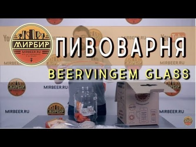 Пивоварня Beervingem "Glass"