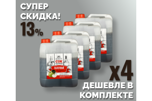 Комплект: Концентрированный сок Домашняя Мануфактура "Яблочный" кислотность 2,5%, 5 кг, 4 шт.