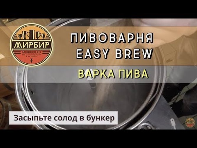 Автоматическая пивоварня Easy Brew-40, без чиллера